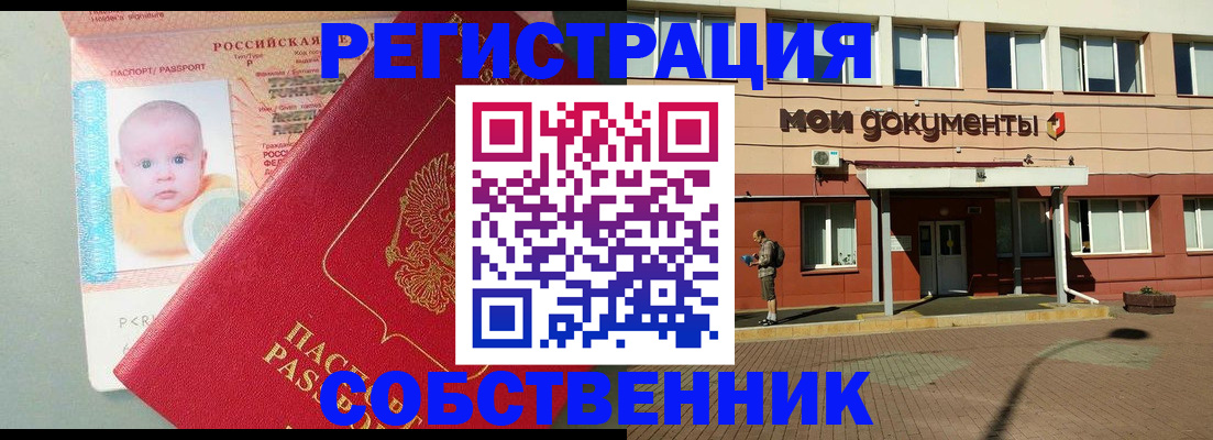 временная регистрация собственник в Уварово