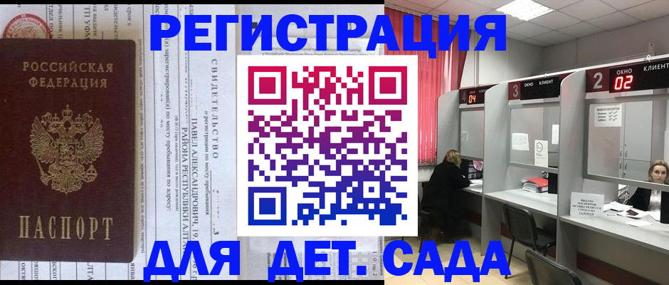 прописка для школы в Уварово