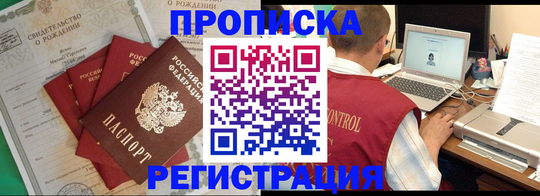 прописка для военкомата в Уварово